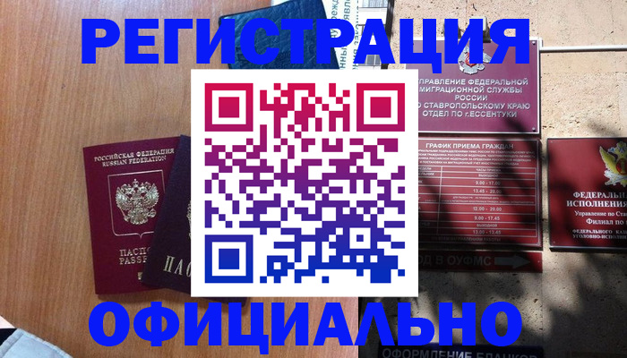 временная регистрация недорого в Мончегорске